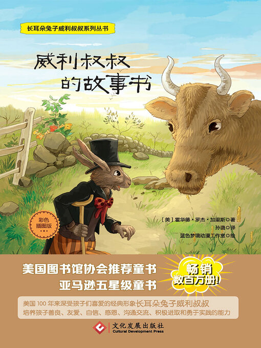 Title details for 威利叔叔的故事书 by 霍华德·罗杰·加里斯 - Available